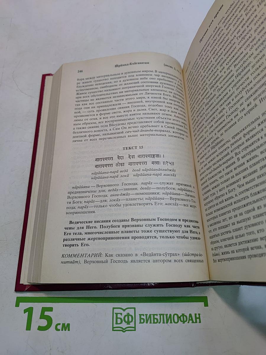 Шримад Бхагаватам. Вторая песнь