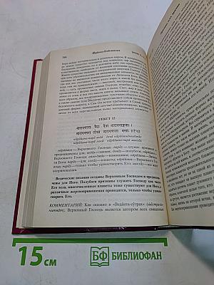 Шримад Бхагаватам. Вторая песнь
