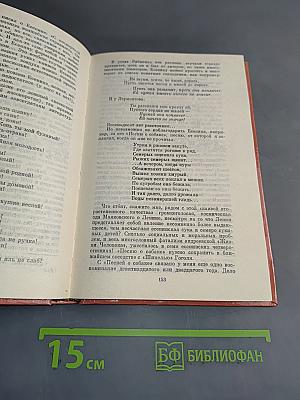 Дневник моих встреч. Цикл "Трагедий". Том 1