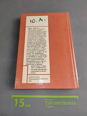 Дневник моих встреч. Цикл "Трагедий". Том 1