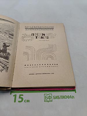 Песни Таймыра