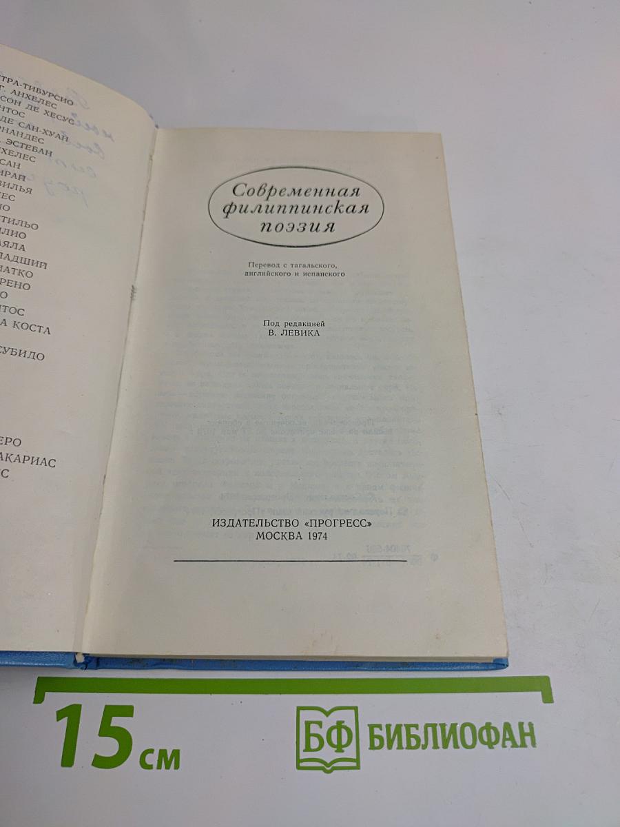 Современная филиппинская поэзия
