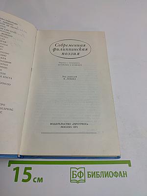 Современная филиппинская поэзия