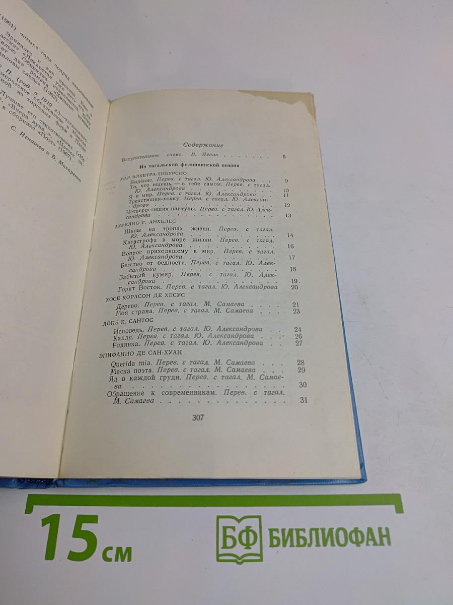 Современная филиппинская поэзия