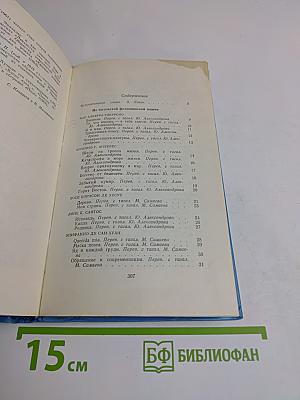 Современная филиппинская поэзия