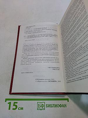 Комментарий к Уголовно-процессуальному кодексу Российской Федерации
