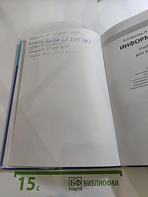 Информатика. Учебник для 6 класса