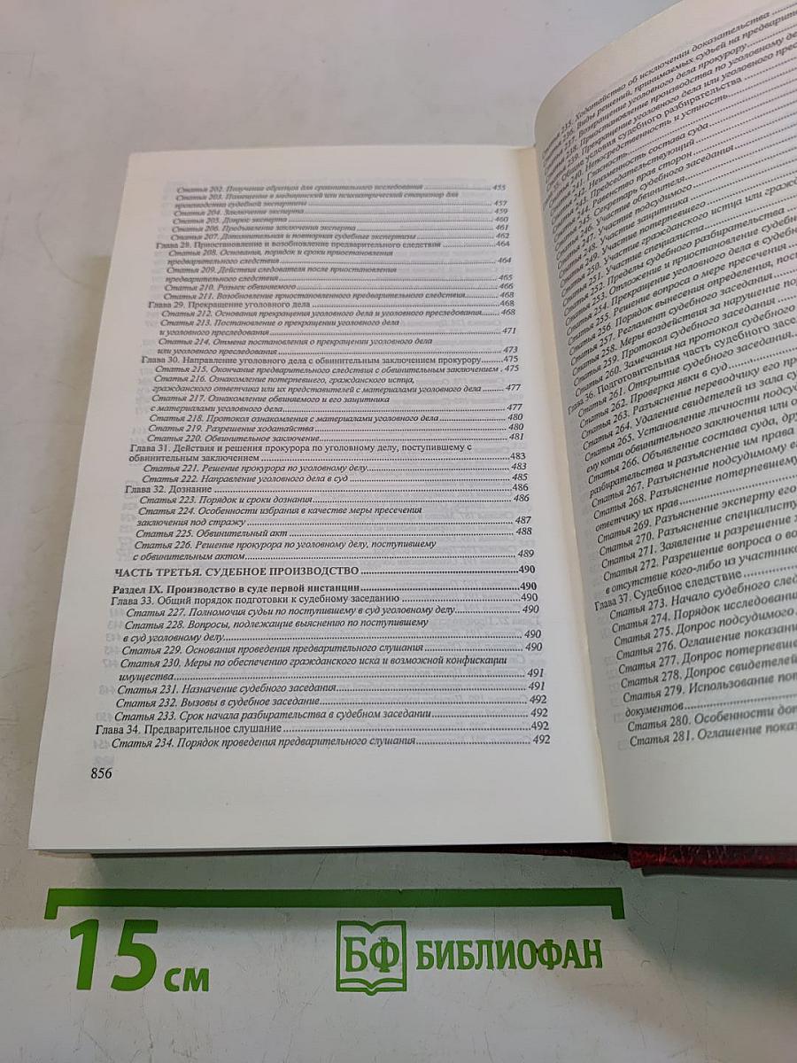 Комментарий к Уголовно-процессуальному кодексу Российской Федерации