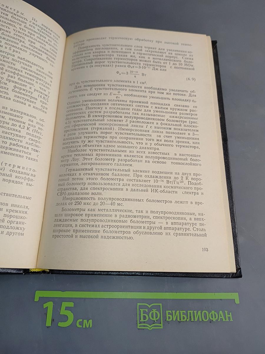 Основы инфракрасной техники