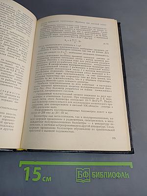 Основы инфракрасной техники