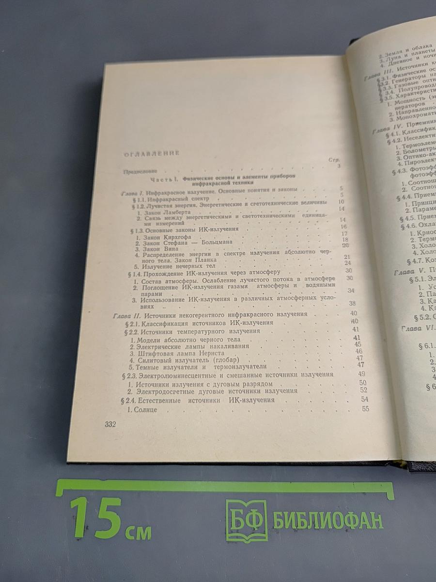 Основы инфракрасной техники
