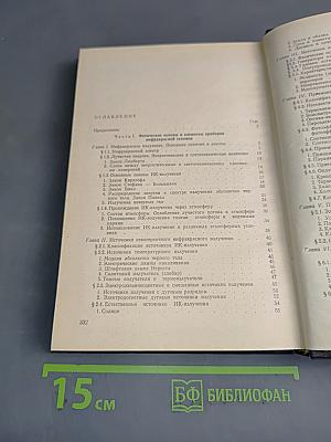 Основы инфракрасной техники