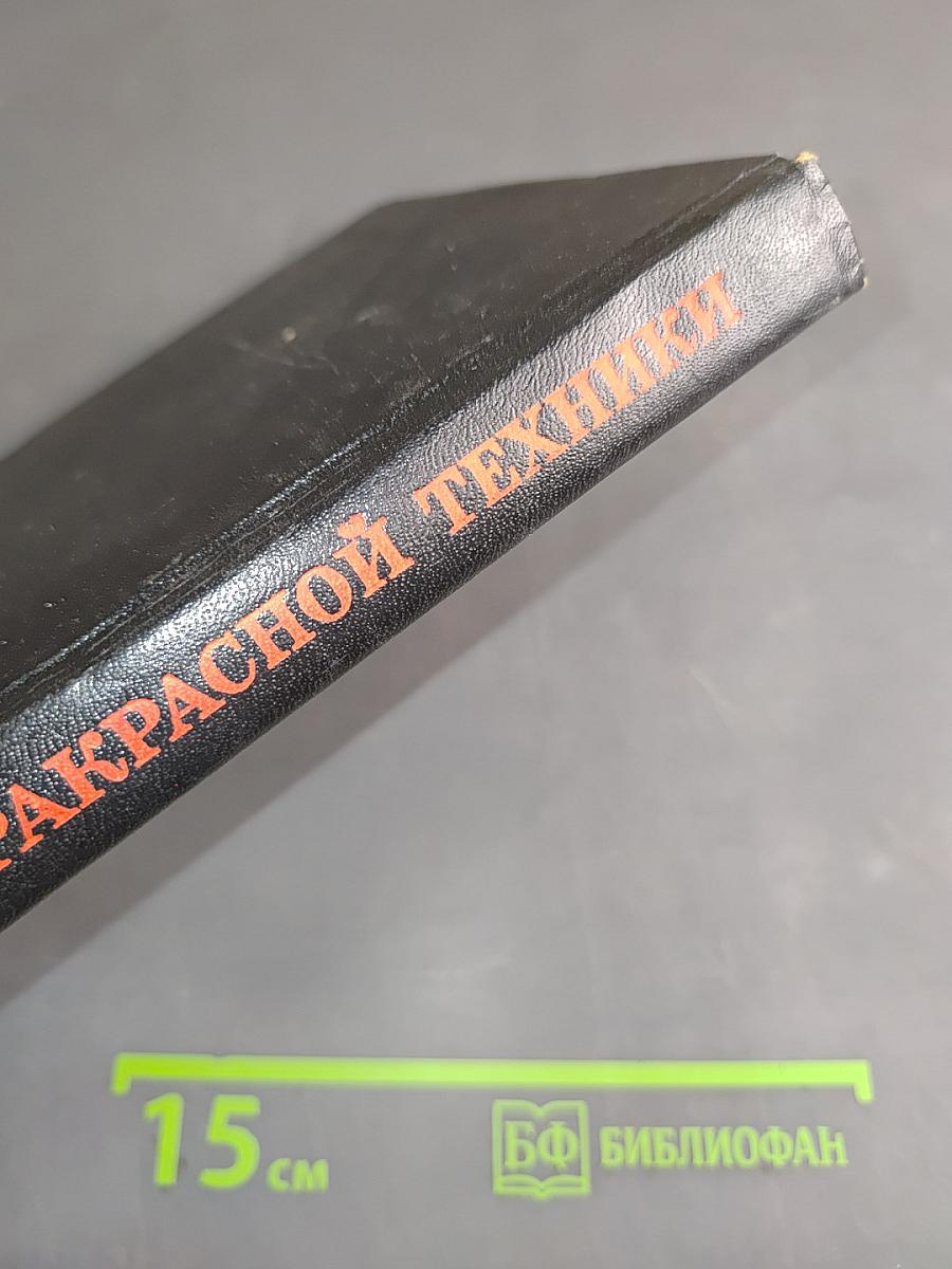 Основы инфракрасной техники