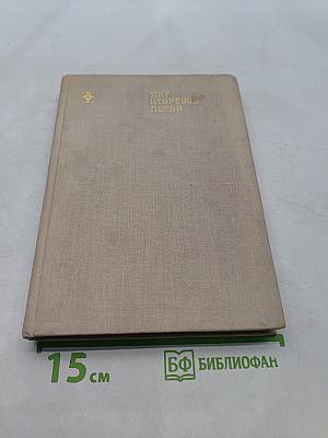 Мир Игоревой песни. Этюды