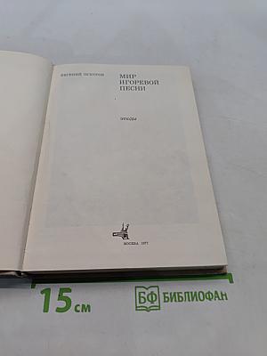 Мир Игоревой песни. Этюды