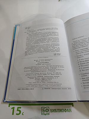 Информатика. Учебник для 6 класса