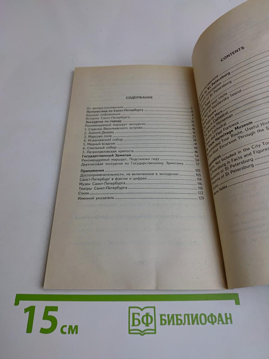 English. Welcome to Saint-Petersburg!