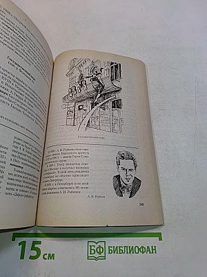 Санкт-Петербург. Век XX. Пособие по истории города с иллюстрациями и текстами