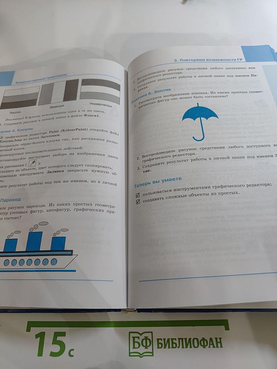 Информатика. Учебник для 6 класса