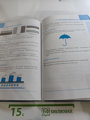 Информатика. Учебник для 6 класса