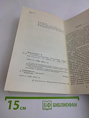 Самофинансирование предприятий (правовые вопросы)