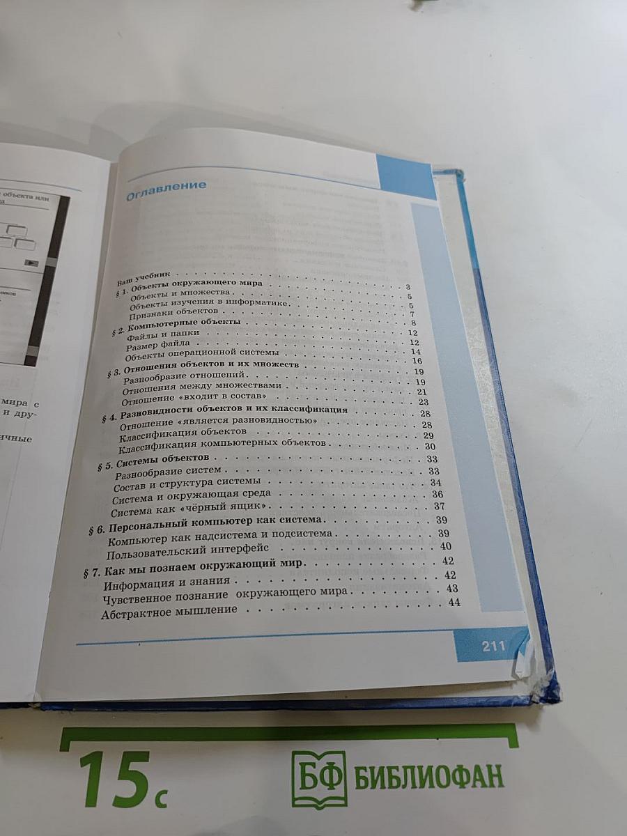 Информатика. Учебник для 6 класса