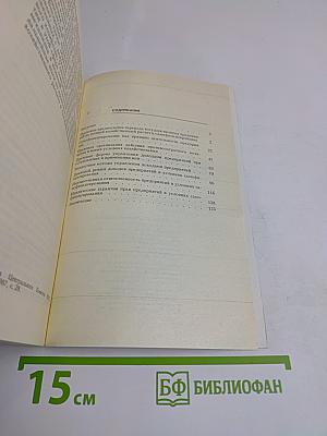 Самофинансирование предприятий (правовые вопросы)