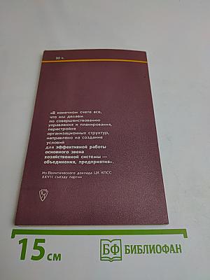 Самофинансирование предприятий (правовые вопросы)