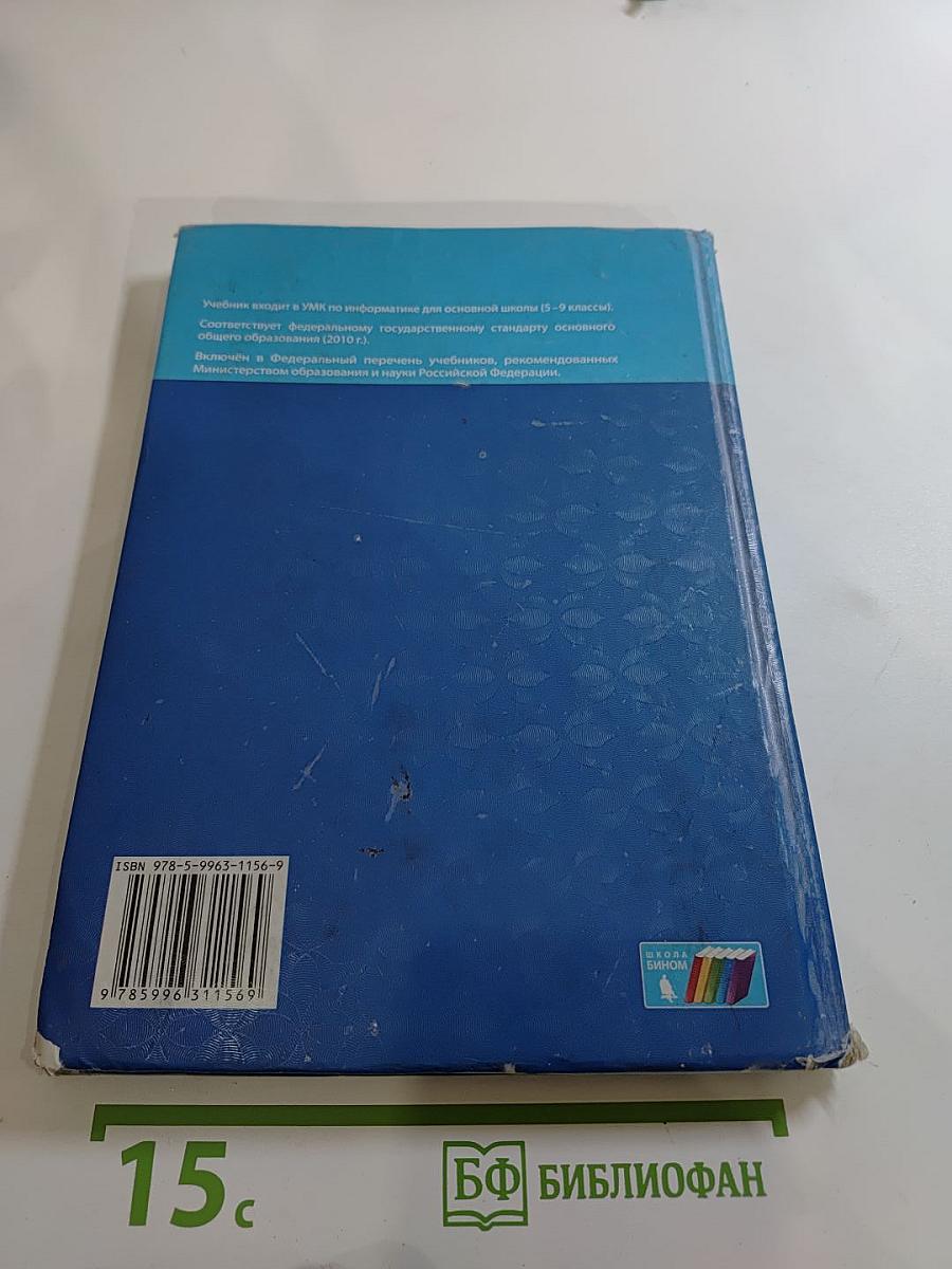 Информатика. Учебник для 6 класса