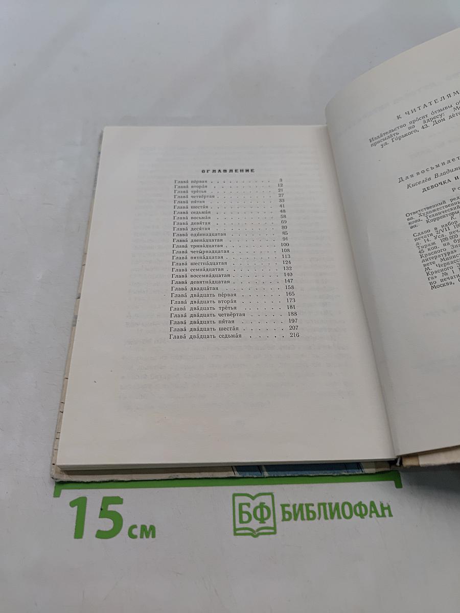 Девочка и птицелёт