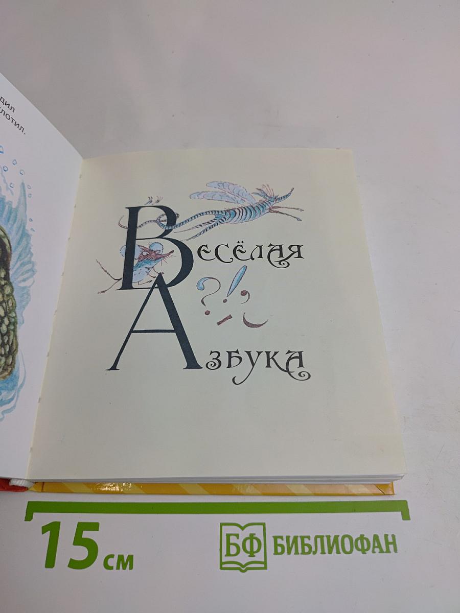 Сказки. Азбука. Стихи