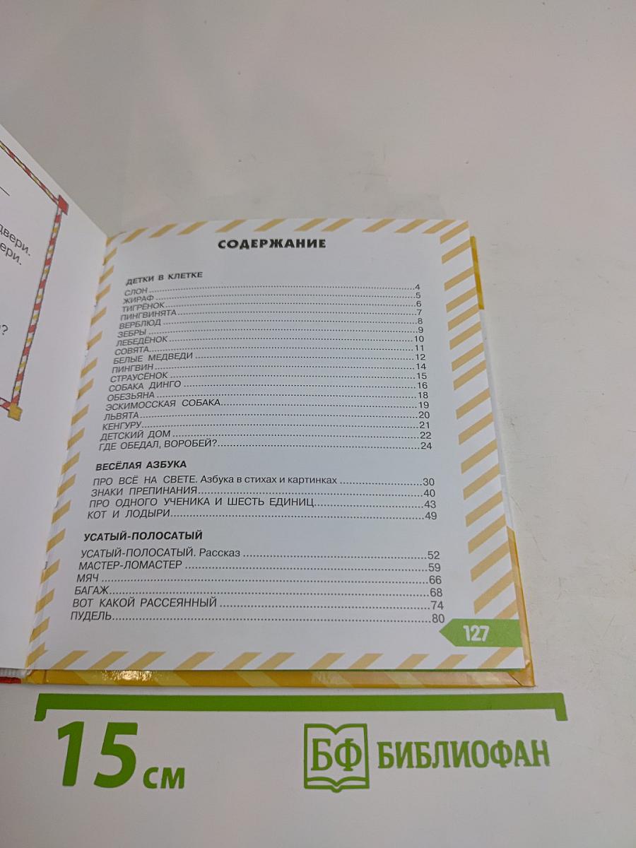 Сказки. Азбука. Стихи