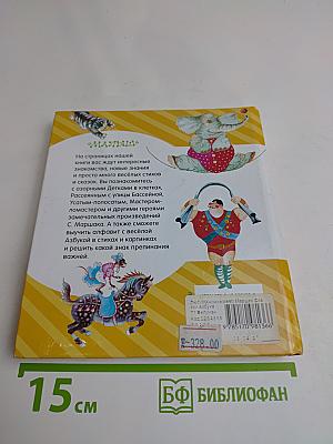 Сказки. Азбука. Стихи