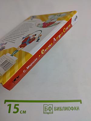 Сказки. Азбука. Стихи