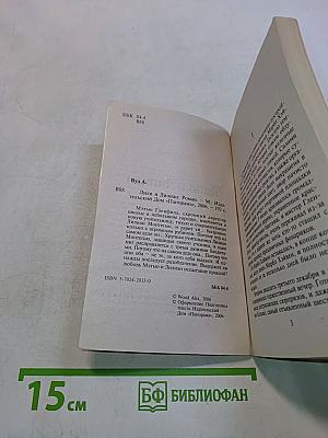 Лили и Лилиан