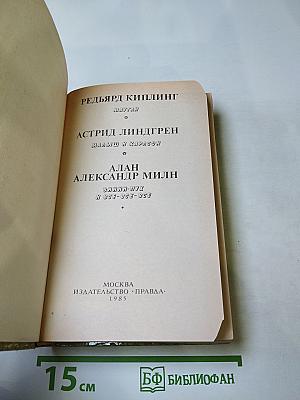 Маугли. Малыш и Карлсон. Винни Пух и Все-Все-Все