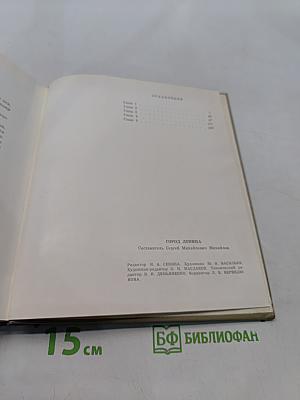 Город Ленина