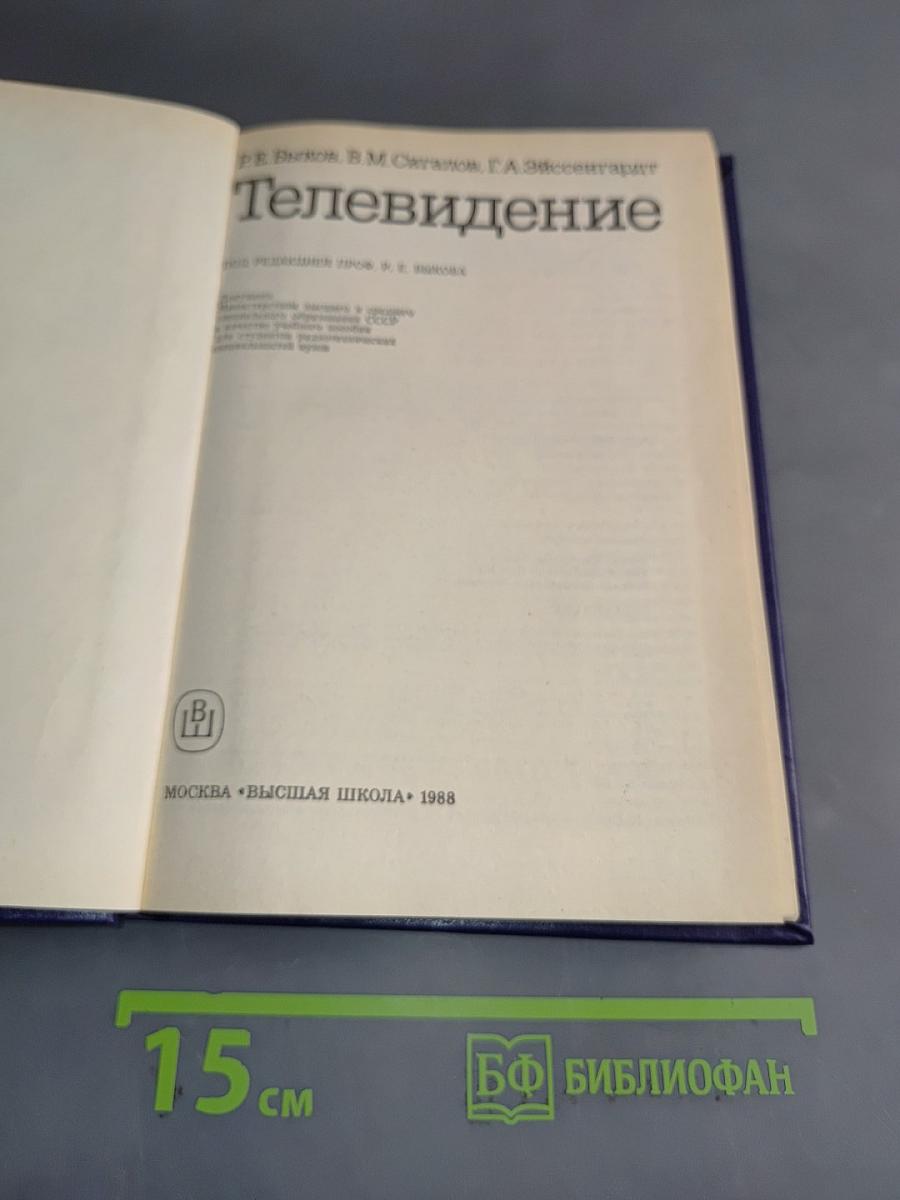 Телевидение