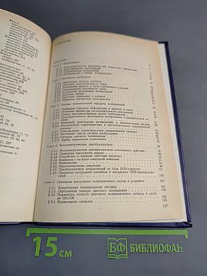 Телевидение