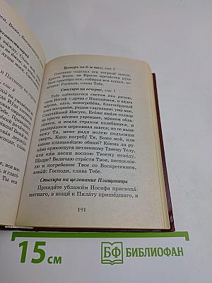 Молитвослов православной женщины
