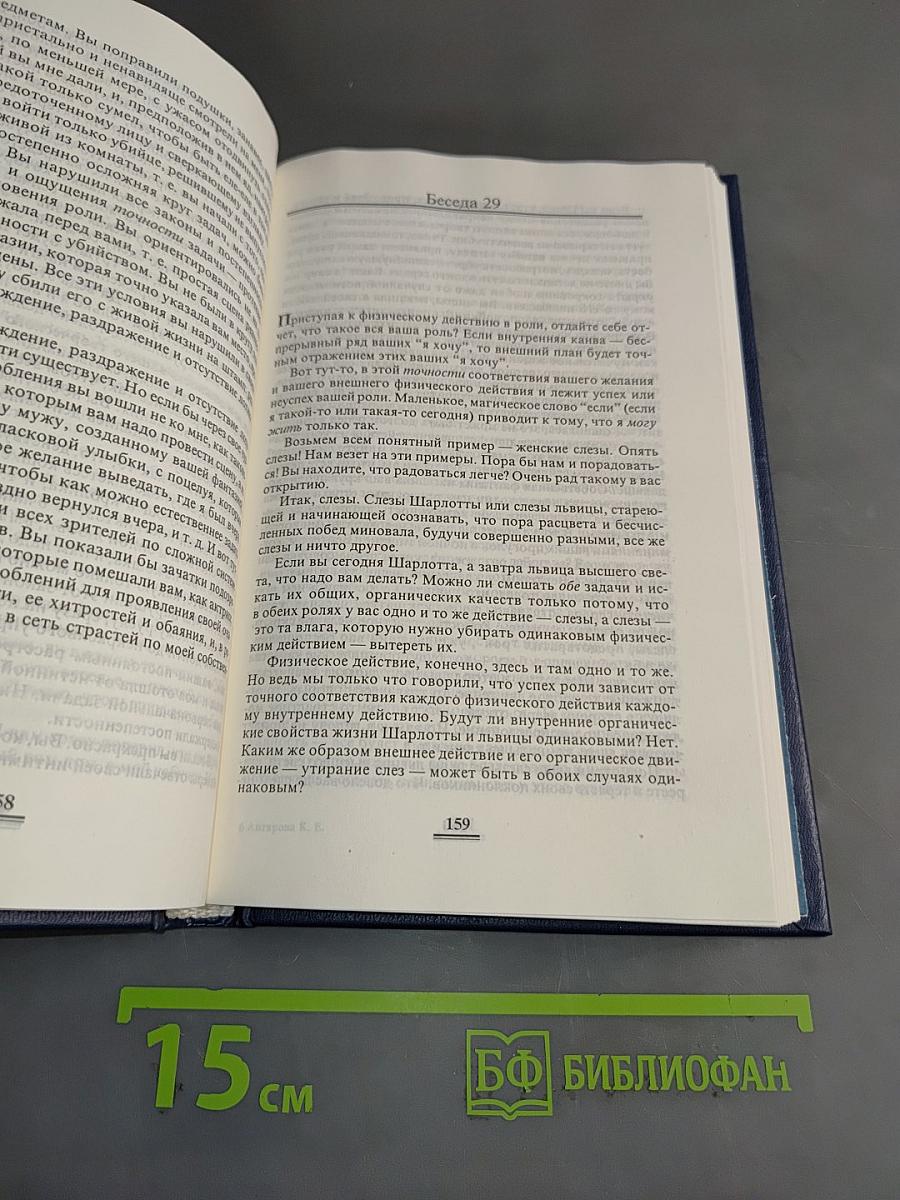 На одной творческой тропе. Беседы К. С. Станиславского