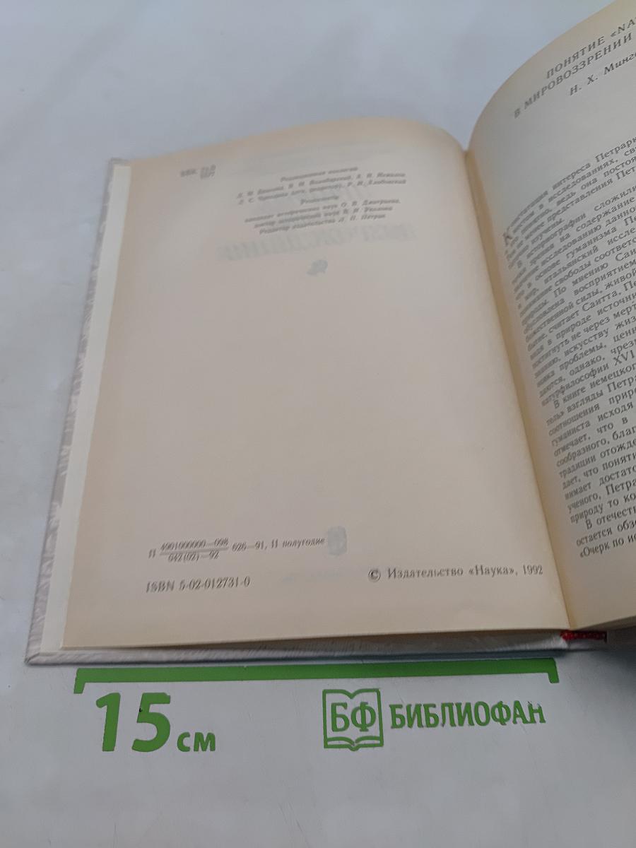 Природа в культуре Возрождения