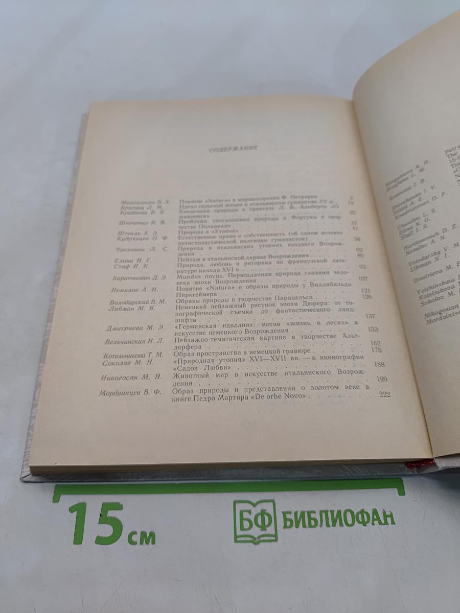 Природа в культуре Возрождения