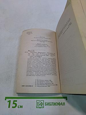 Любовница французского лейтенанта