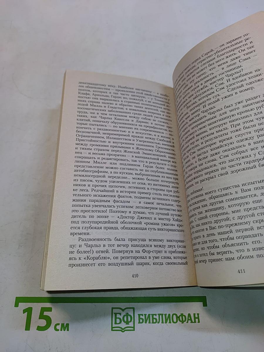 Любовница французского лейтенанта