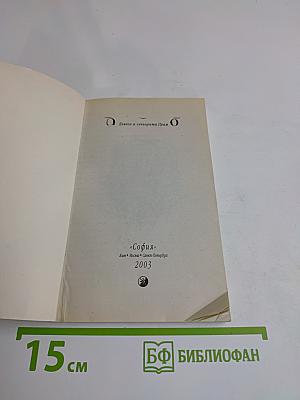 Дьявол и сеньорита Прим