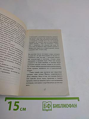 Дьявол и сеньорита Прим