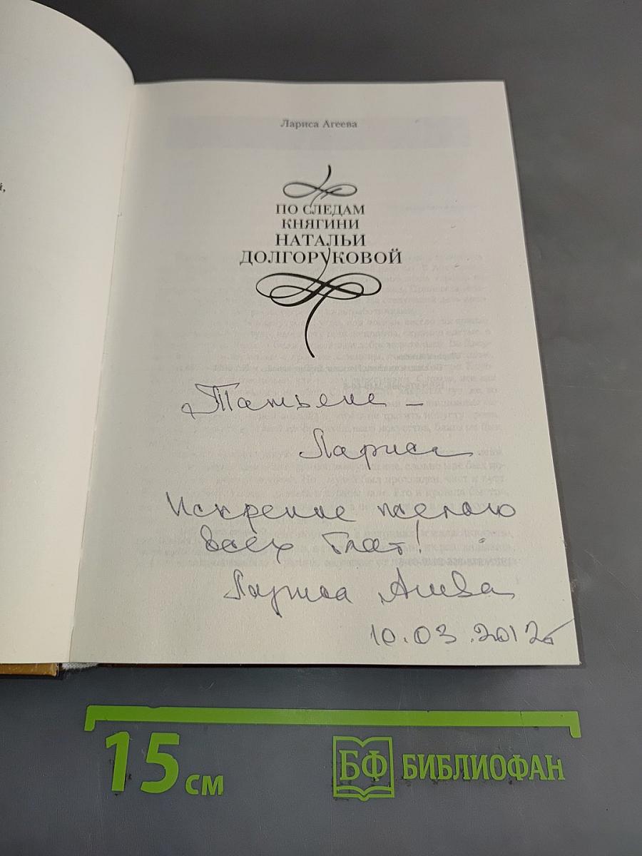 По следам княгини Натальи Долгоруковой