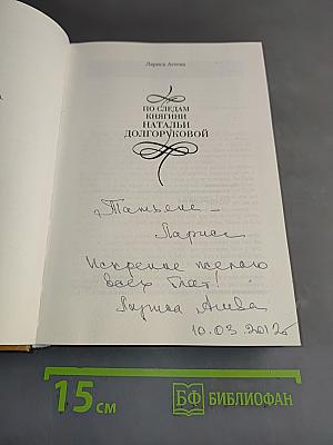 По следам княгини Натальи Долгоруковой