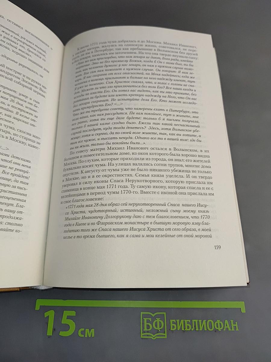 По следам княгини Натальи Долгоруковой